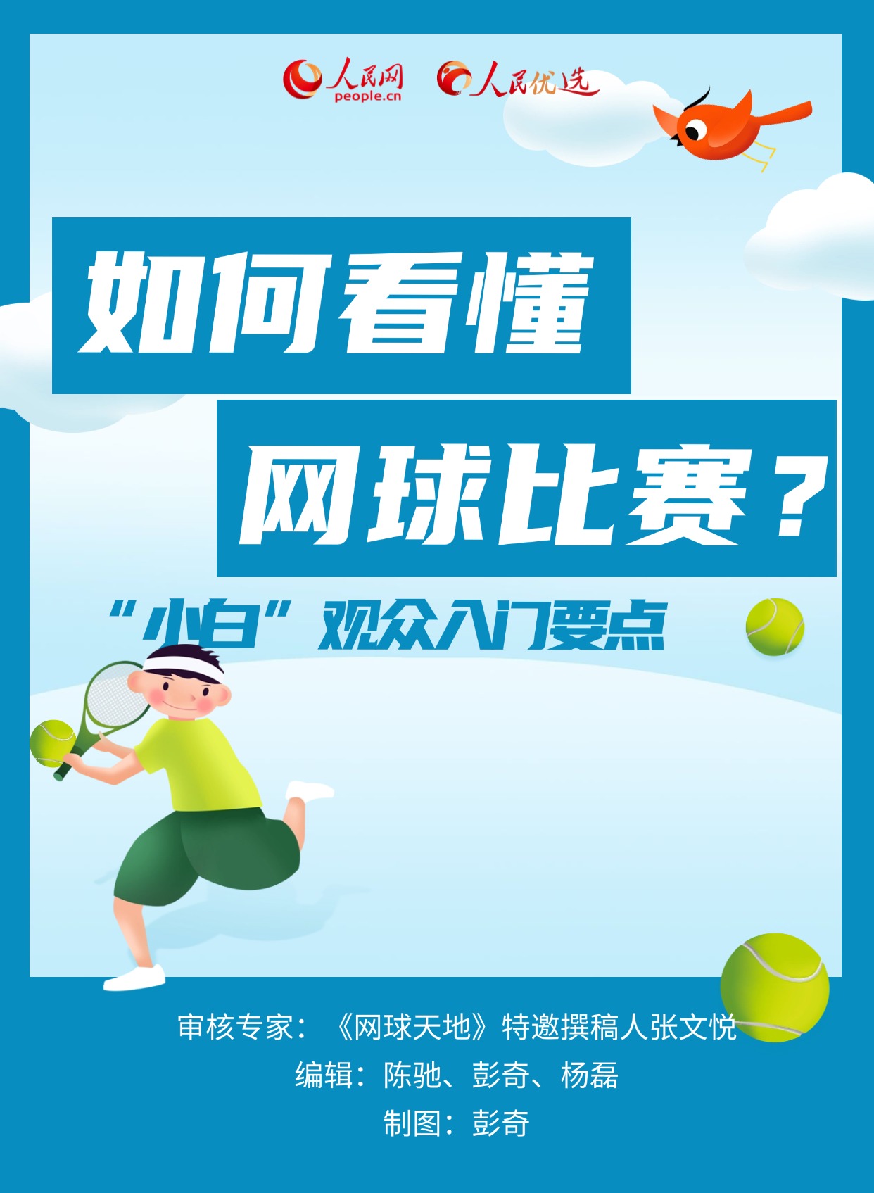 网球比赛计分为何如此奇特？ 看完你就全懂了