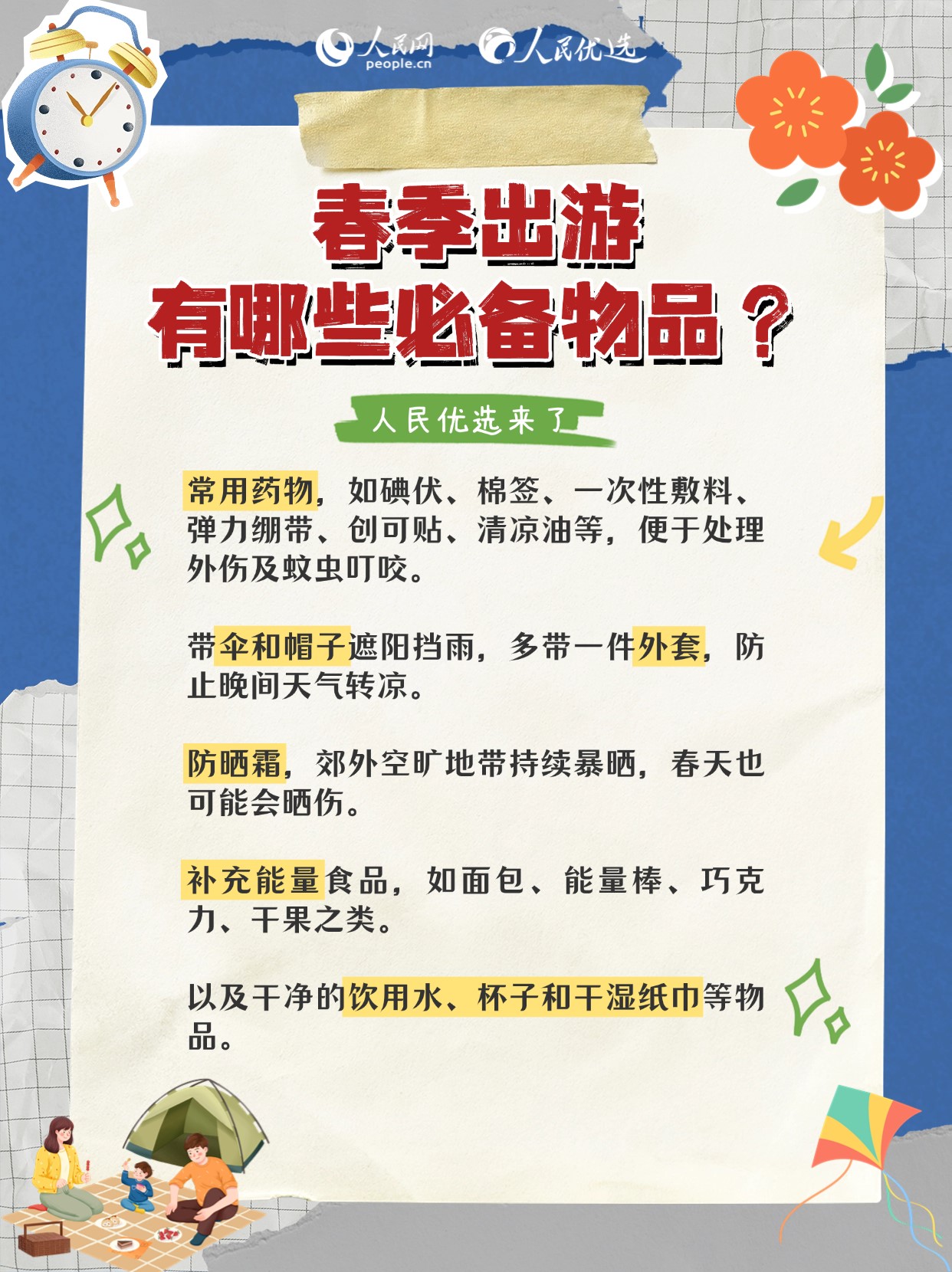 春游踏青 这份安全攻略请收好