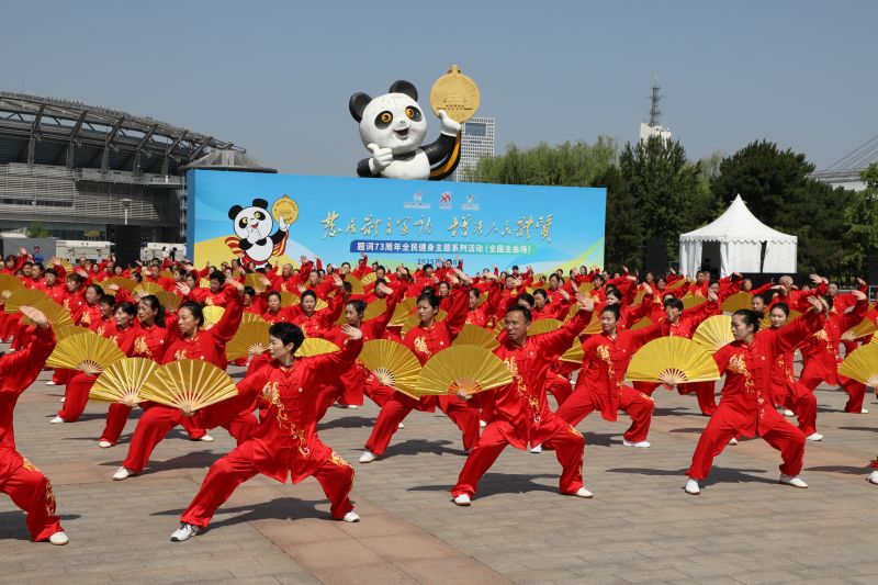 “发展体育运动，增强人民体质”题词73周年系列活动在京启动